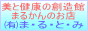 ���ƌ��N�̑n���فE�܂邩��̂��X�@�܁E��E�ƁE�� 